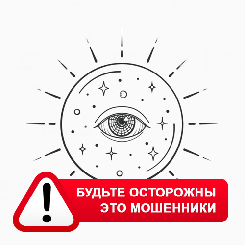 Союз Магов России в Колюбакино – это мошенники